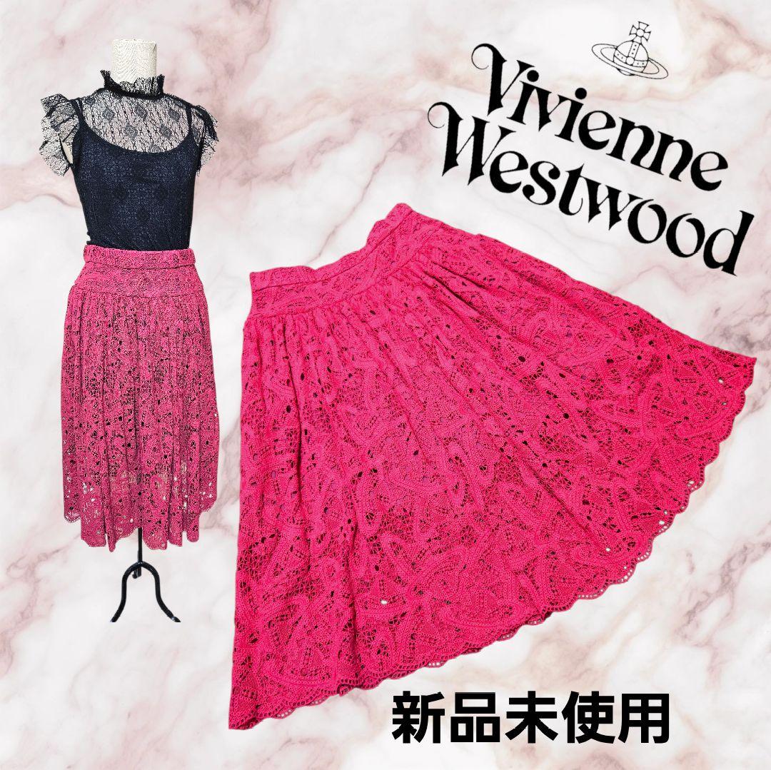 【新品未使用】Vivienne Westwood コットンレースフレアスカート