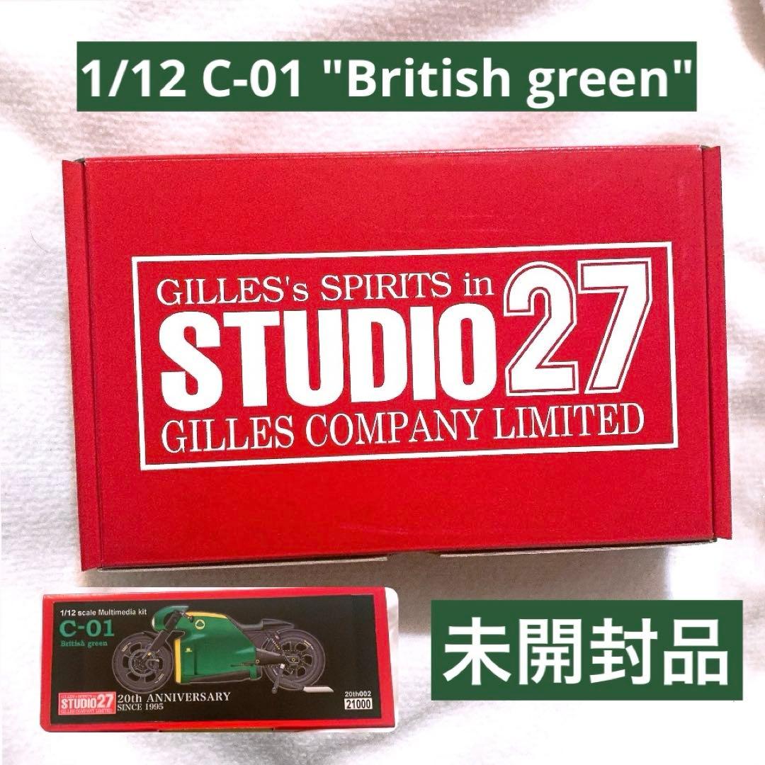 STUDIO 27 C-01 1/12 スケールキットBritish green