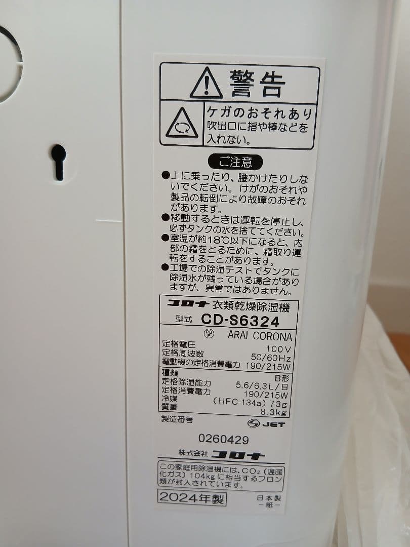 スピード衣類乾燥 除湿機 ３LタンクCORONA　CD-S6324-W