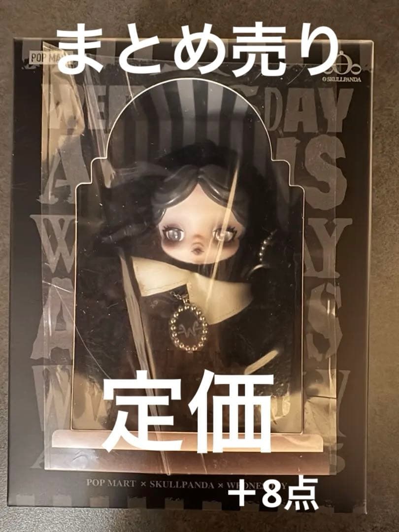 スカルパンダ SKULLPANDA Wednesday ニューヨーク限定＋7点