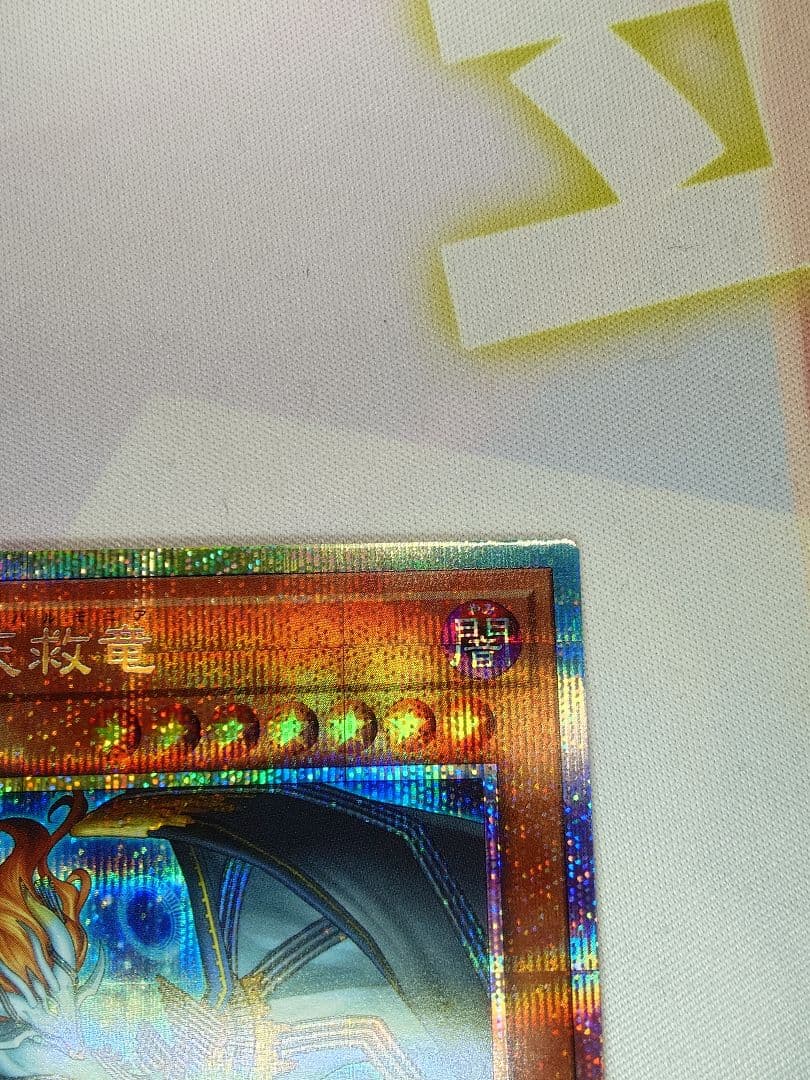 遊戯王 調和ノ天救竜（フィドラウリス＝ハルモニア）　プリズマティックシークレット