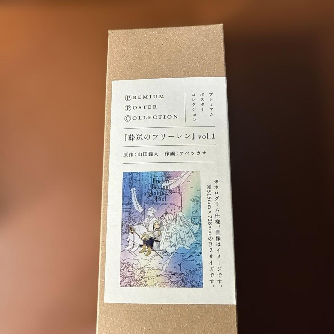 葬送のフリーレン B2ポスター