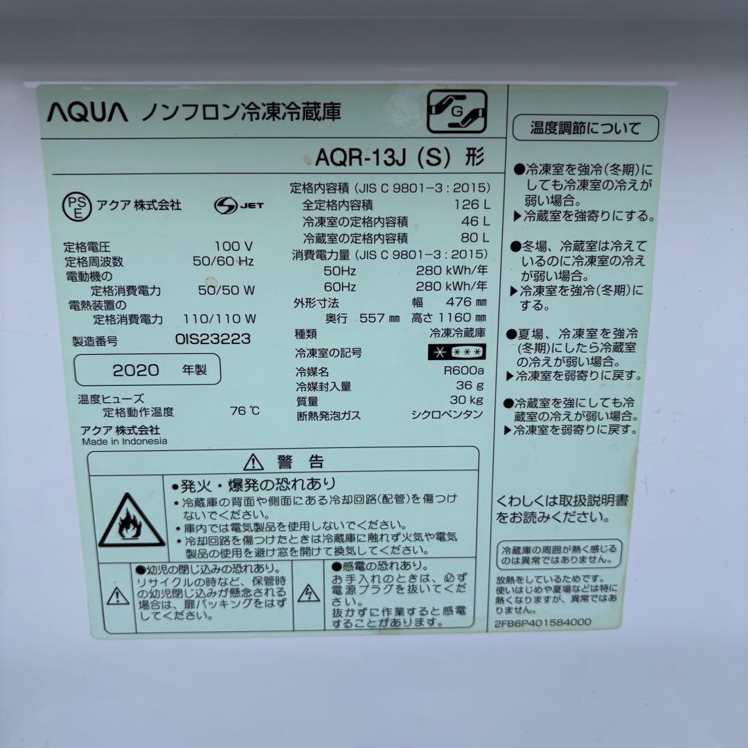 値下げ‼️【東京23区送料無料‼️】アクア　冷蔵庫130L 2020年製