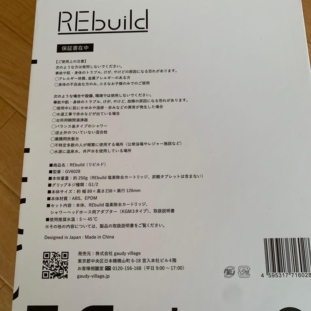 REbuild（リビルド）シャワーヘッド＆塩素除去カートリッジ