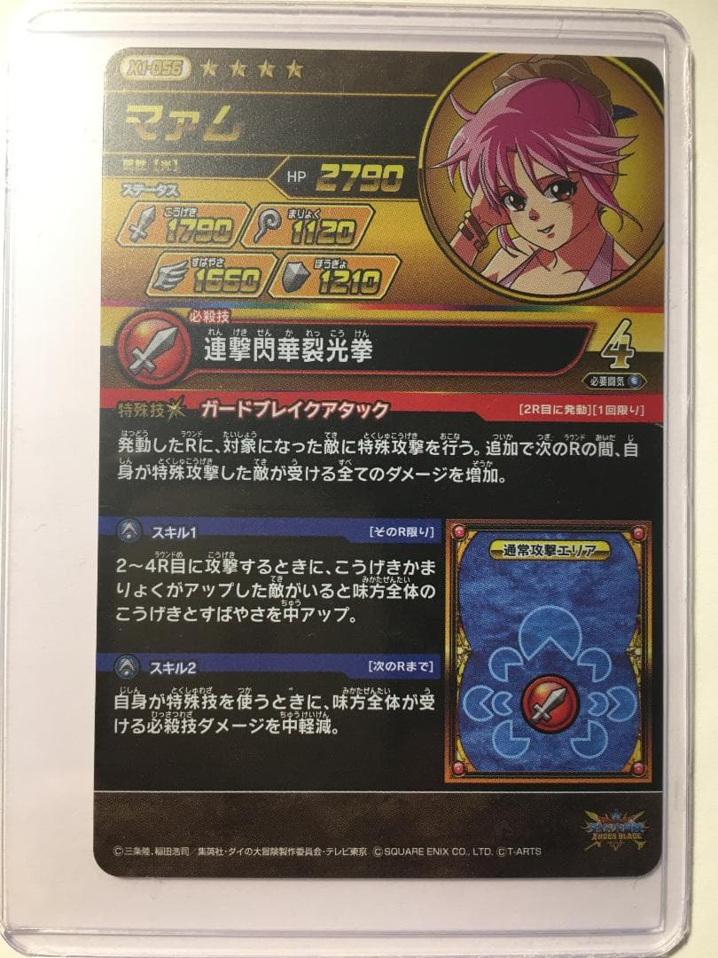 クロスブレイド　マアム