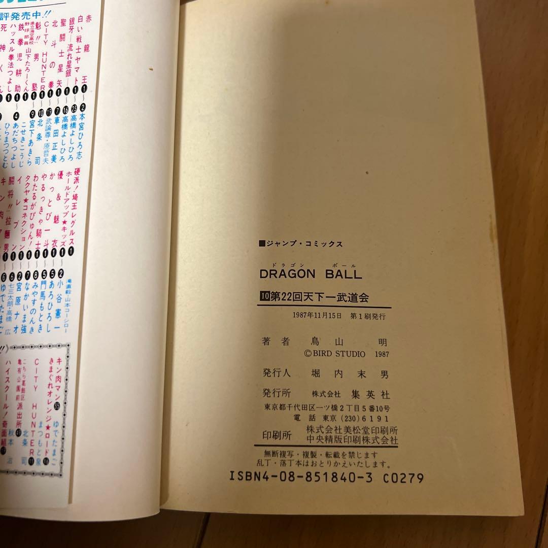 ドラゴンボール　全巻セット初版全巻セット　激レア⭐️ 早い者勝ち！