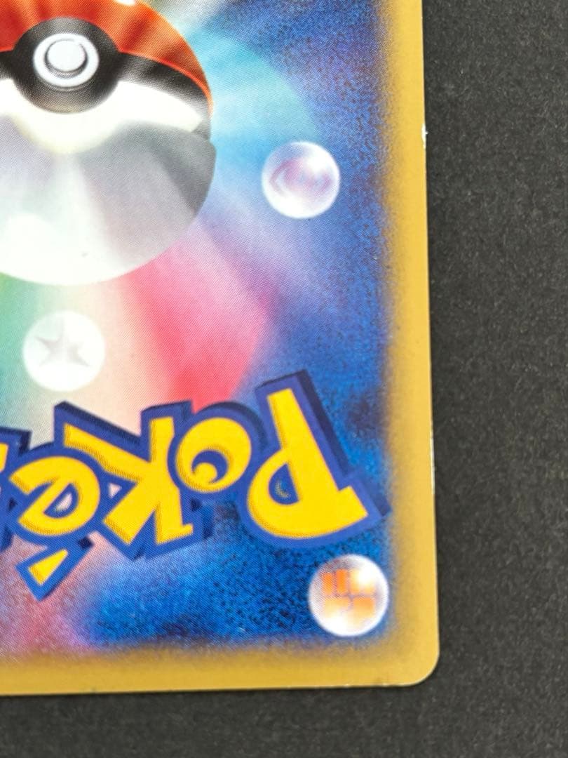 ポケモンカードe-ANAスペシャル’01バージョン- ピカチュウ　ヨーギラス