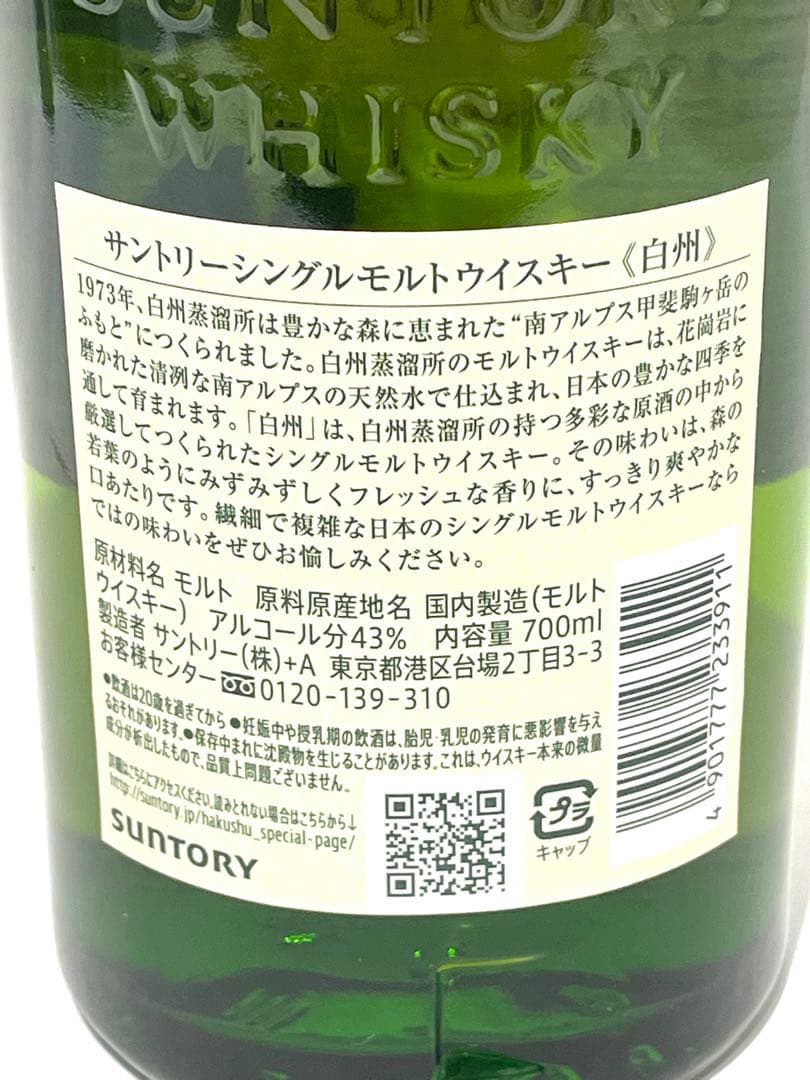 ★未開栓 サントリー 白州 NV シングルモルト ウイスキー 700ml 43%