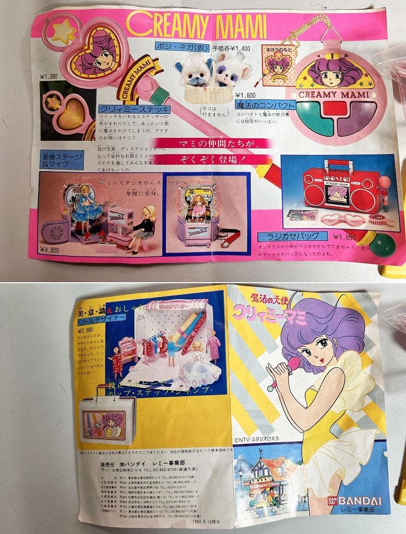 コ*タ様 魔法の天使 クリィミーマミ　変身ステージ＆マイク