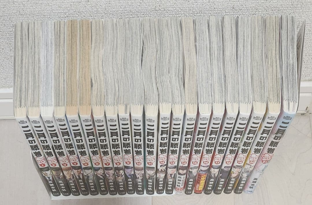 【全巻セット】二月の勝者 : 絶対合格の教室. 1〜21 全21巻 高瀬 志帆