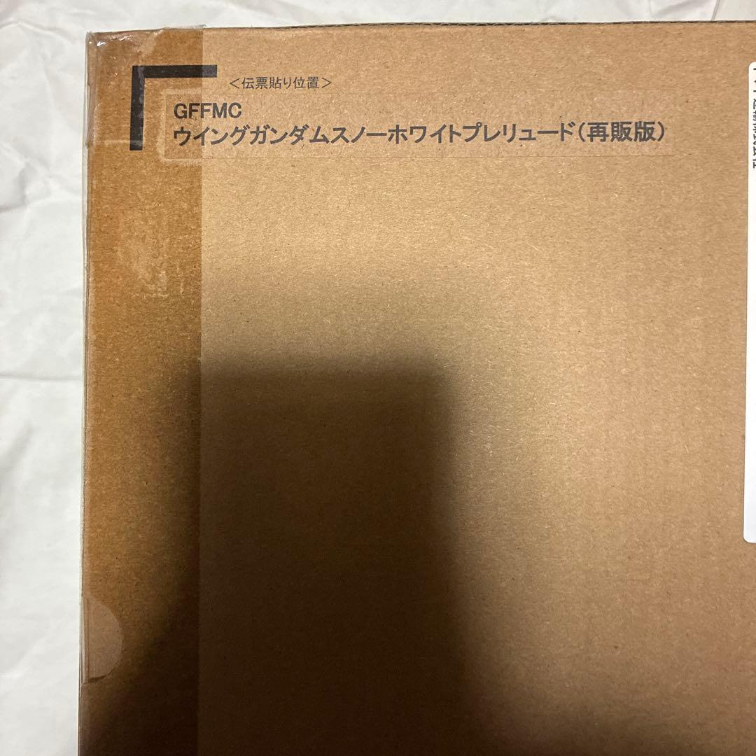 GFFMC ウイングガンダムスノーホワイトプレリュード　再販版　輸送箱未開封