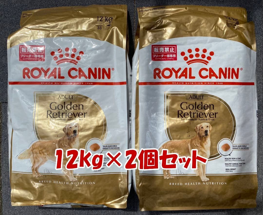 2個セット CANIN ゴールデン・レトリーバー 12kg