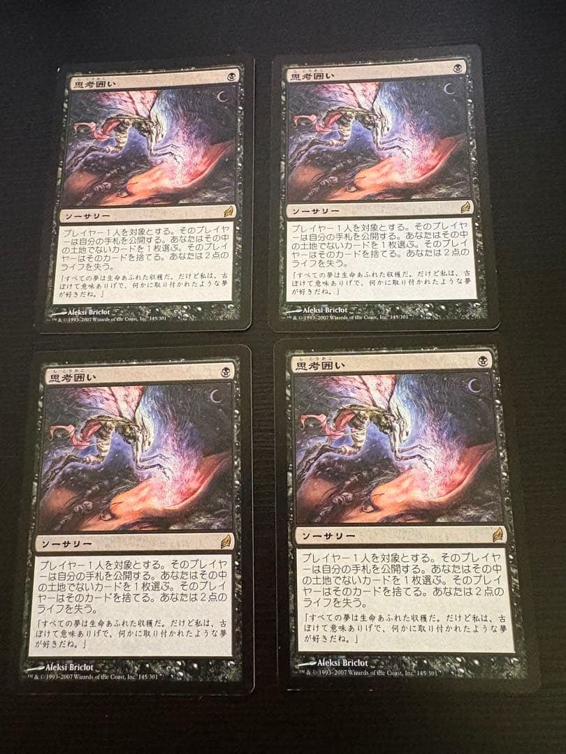 思考囲い 4枚セット LRW 日本語 MTG