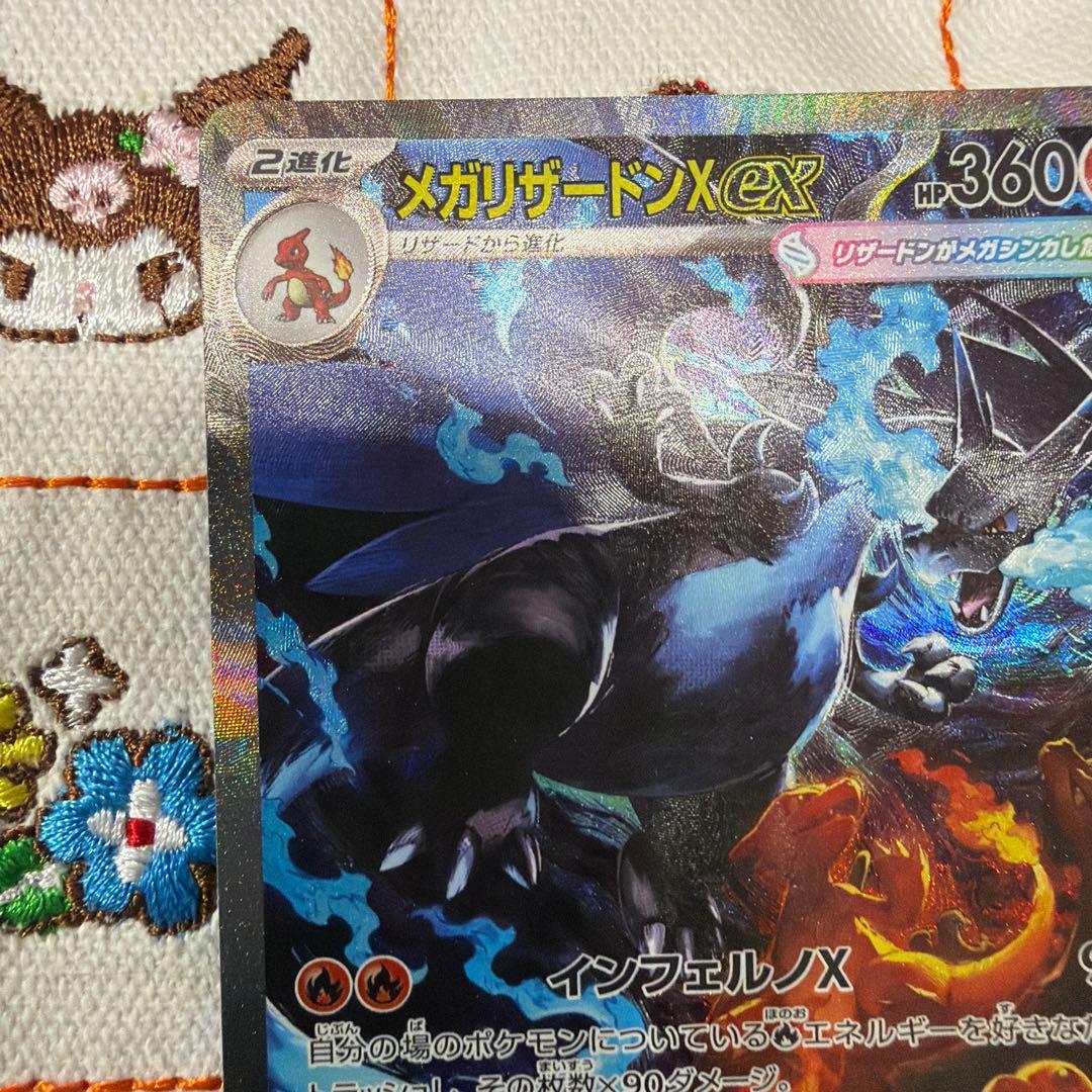 ⑨メガリザードン X ex SAR インフェルノX