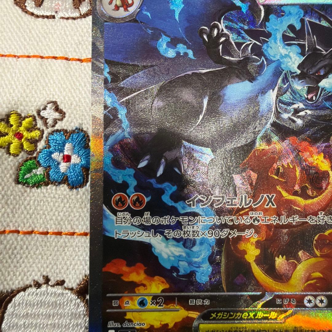 ⑨メガリザードン X ex SAR インフェルノX