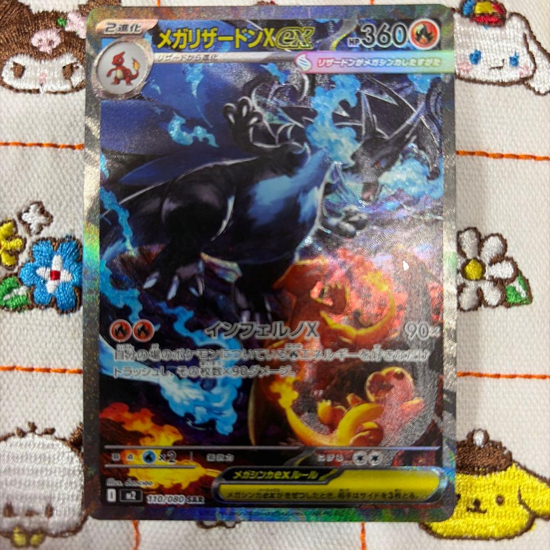 ⑨メガリザードン X ex SAR インフェルノX