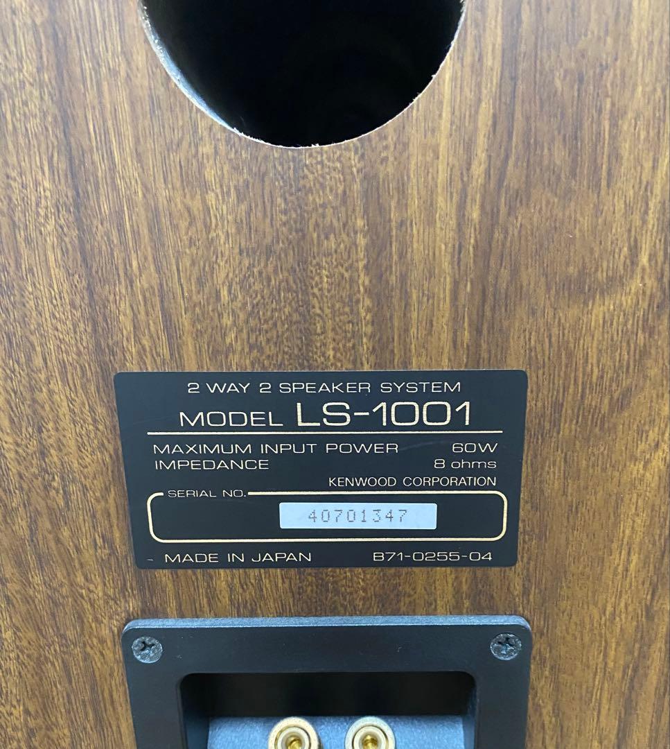 KENWOOD LS-1001 ペア スピーカー
