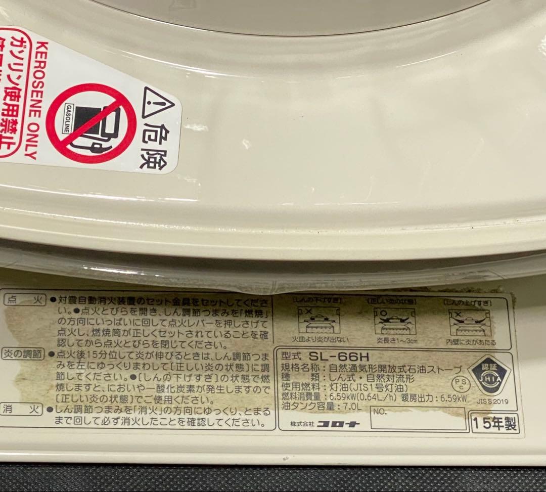 コロナ 自然対流式石油ストーブ SL-66H