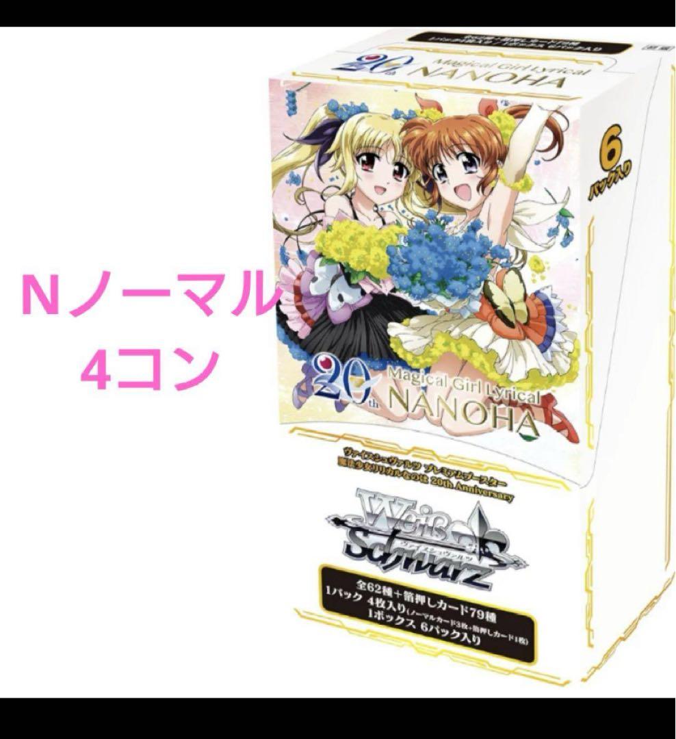 ヴァイス 魔法少女リリカルなのは 20th ノーマル 4コン