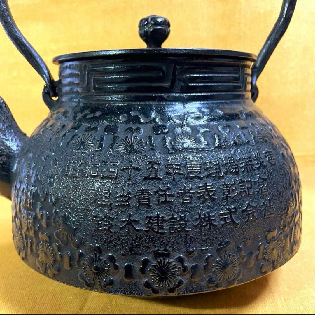 早い者勝ち‼️名器 岩鋳 大きい 鉄瓶 満水2.8ℓ お茶 囲炉裏 南部鉄器 鋳鉄
