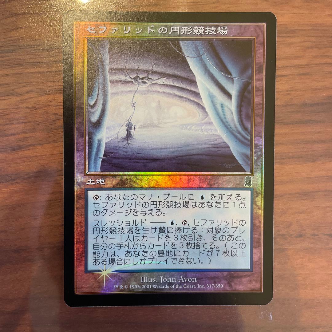 mtg セファリッドの円形競技場　foil