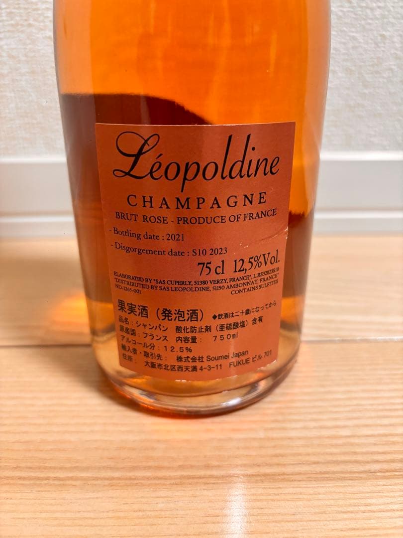 ソウメイ　レオポルディーヌ ブリュット ロゼ 750ml 未開封 シャンパン
