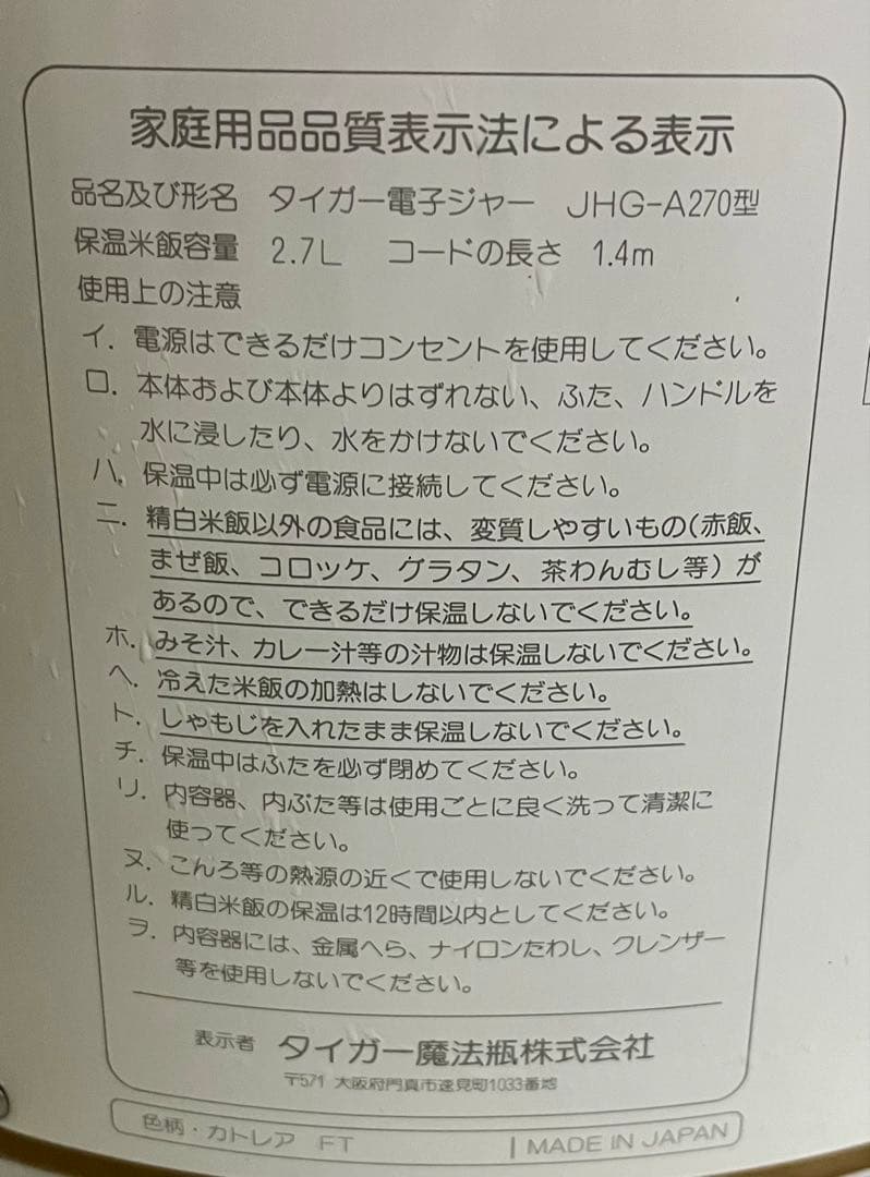 タイガー　炊飯ジャー JHG-A270 2.7L