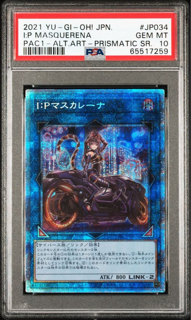 遊戯王 I:Pマスカレーナ 絵違い PSA10 プリズマシークレット　プリシク