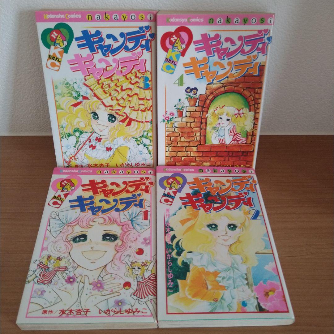 新装版 キャンディキャンディ 全巻セット 全９巻　いがらしゆみこ　KCなかよし