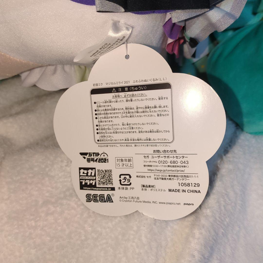 LLサイズ 初音ミク マジカルミライ ふわふわぬいぐるみ