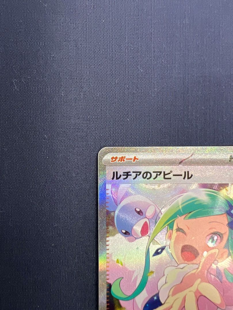 【ポケモンカード】ルチアのアピール SAR 楽園ドラゴーナ 091/064