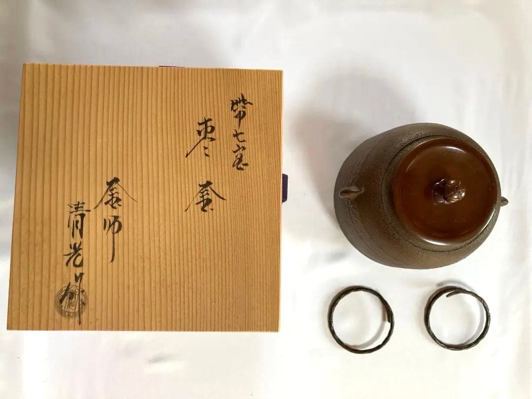鉄瓶　美品　茶道具　茶釜　佐藤清光作　箱　釡唐銅茶蓋 釜環