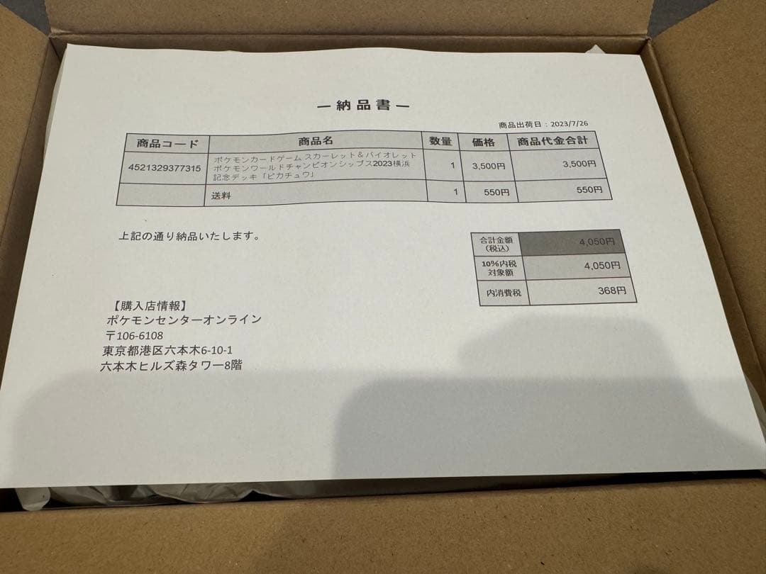 【新品未開封】横浜記念デッキ ピカチュウWCS2023横浜 ポケモンカード