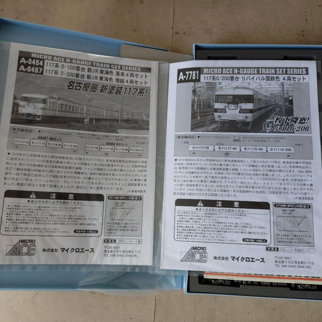 (現状品)マイクロエースJR東海117系