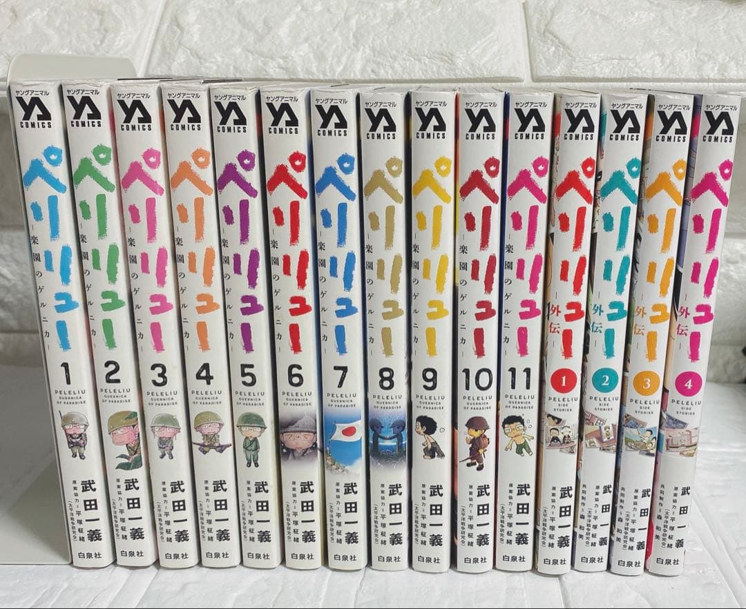 ペリリュー 楽園のゲルニカ 1-11巻 外伝 1-4巻 全巻セット 初版 漫画