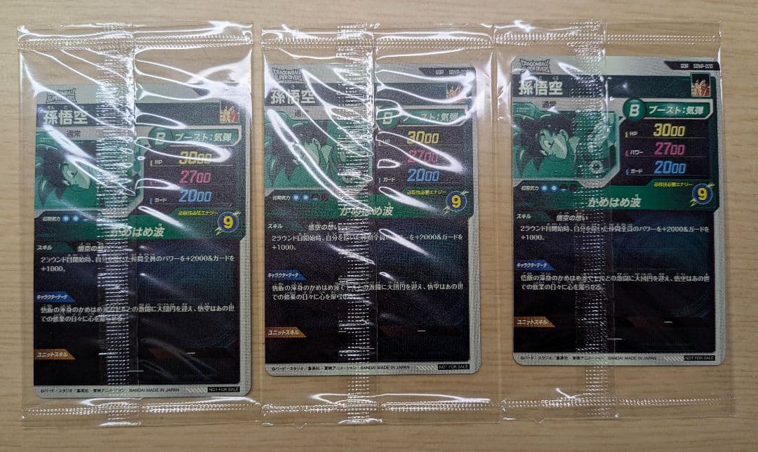 ドラゴンボールダイバーズ　sdvp-020　孫悟空　3枚