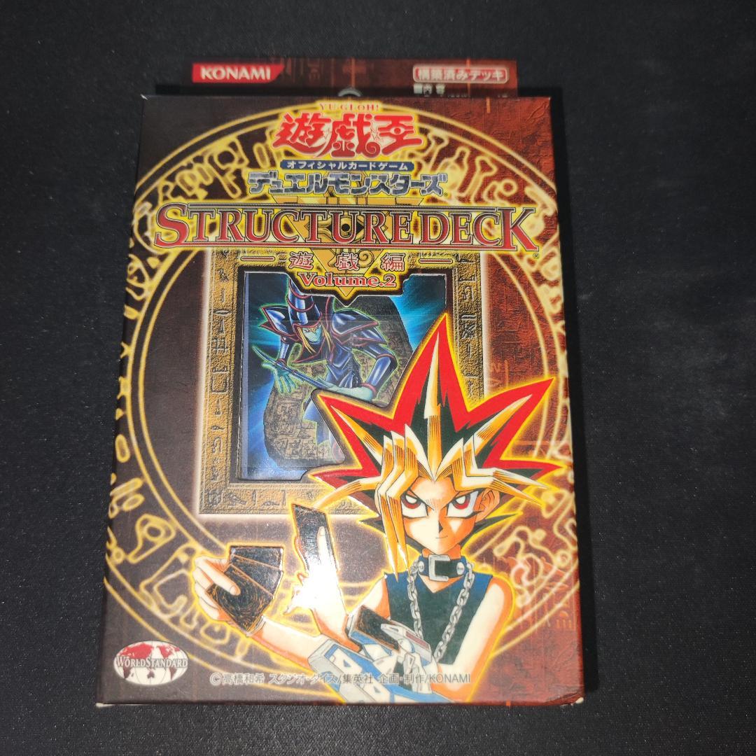【希少・未使用美品】STRUCTURE DECK － 遊戯編 － Volume2
