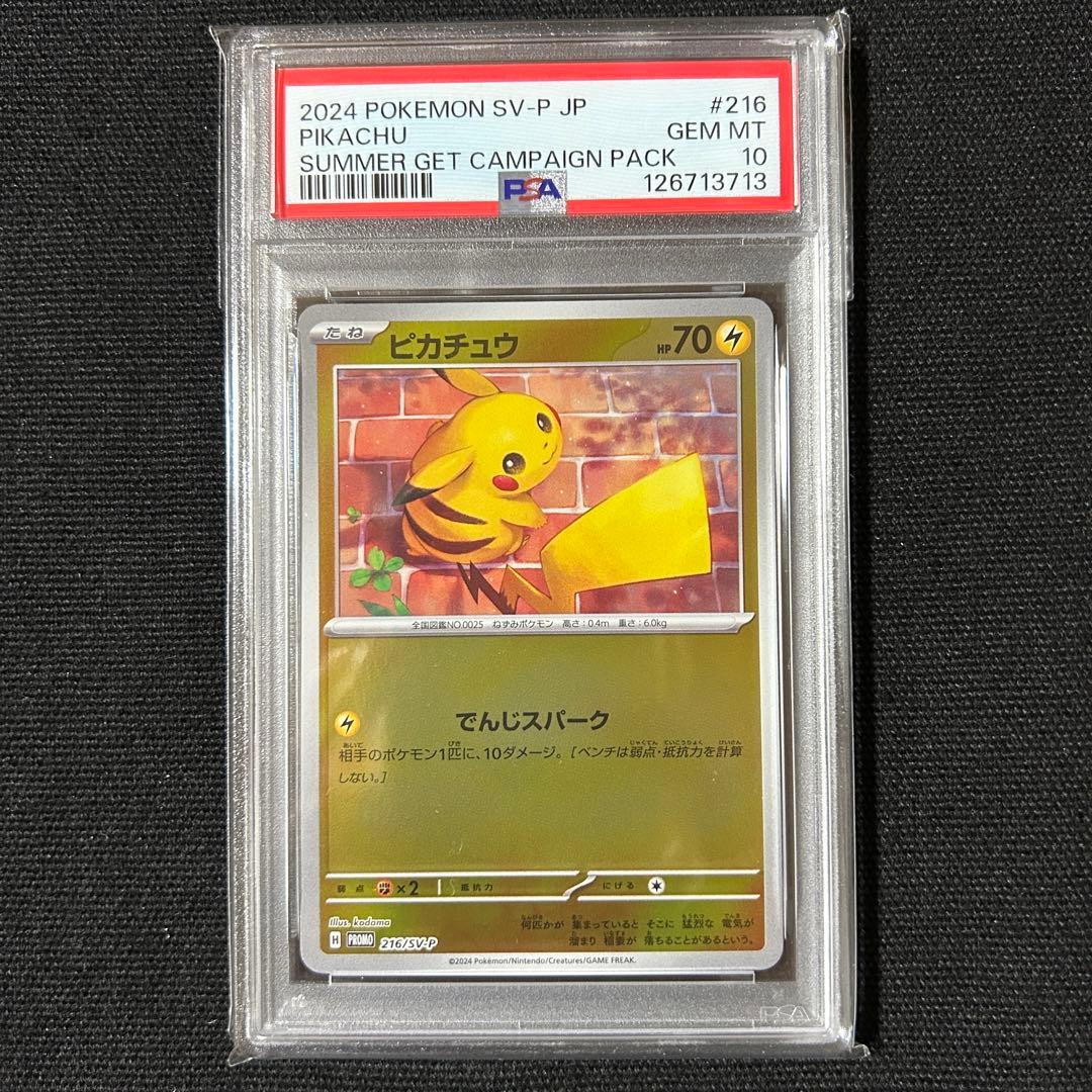 ポケモン ピカチュウ いろいろ PSA10 5連番