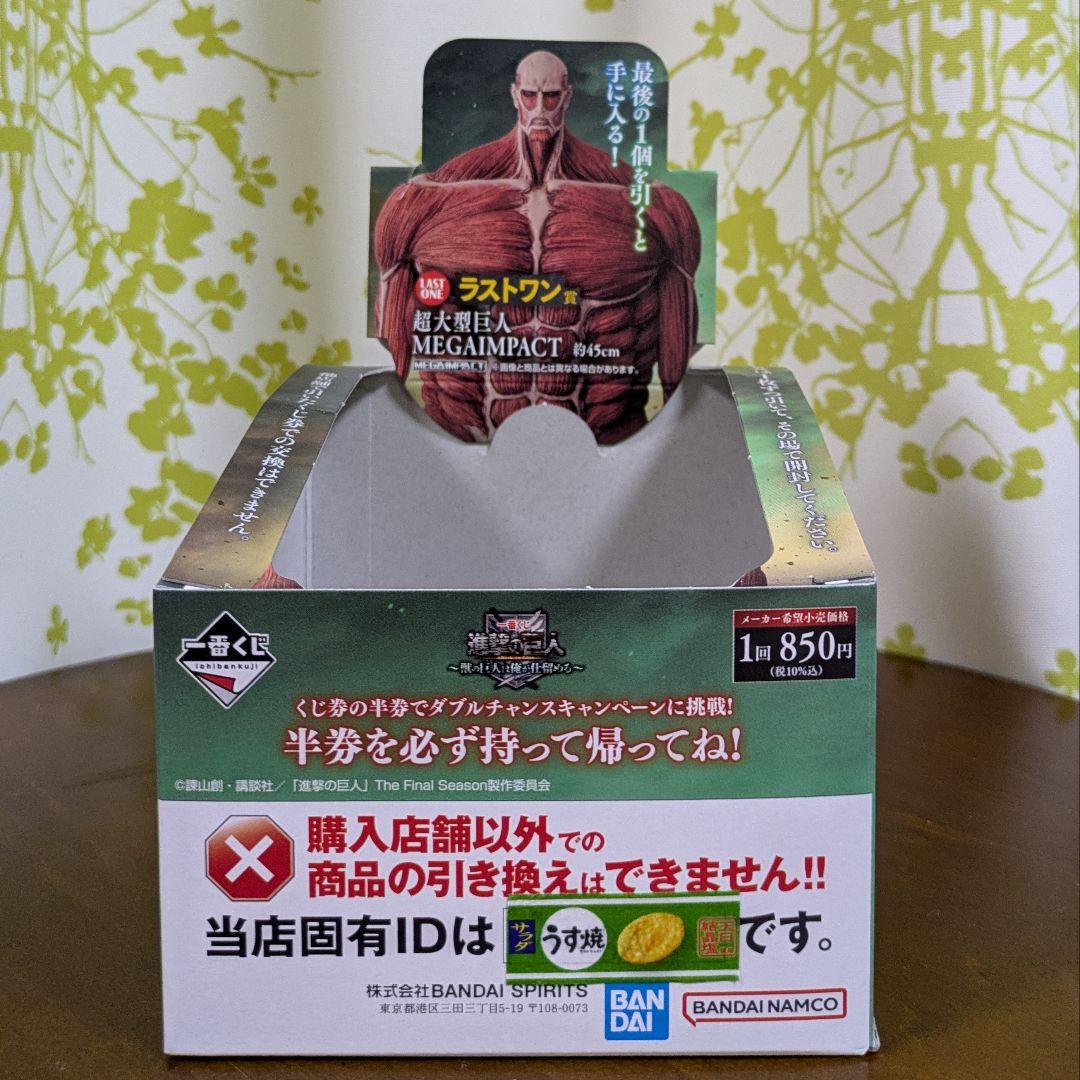 一番くじ 進撃の巨人 獣の巨人は ラストワン賞 超大型巨人 MEGAIMPACT