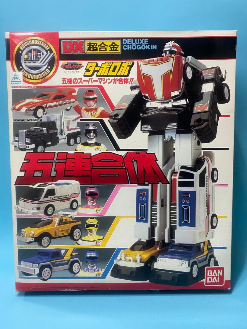 【新品未使用】高速戦隊ターボレンジャー ターボロボ 五連合体