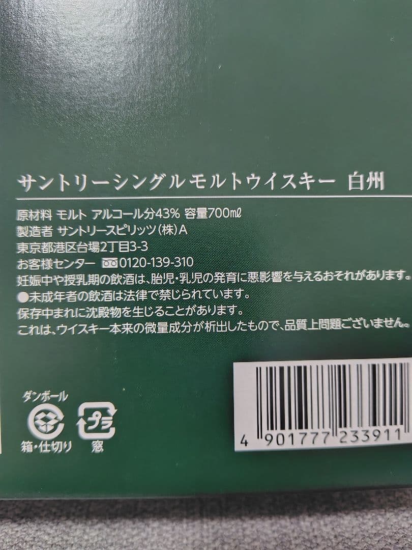 白州 シングルモルトウイスキー 森香るハイボールグラスセット