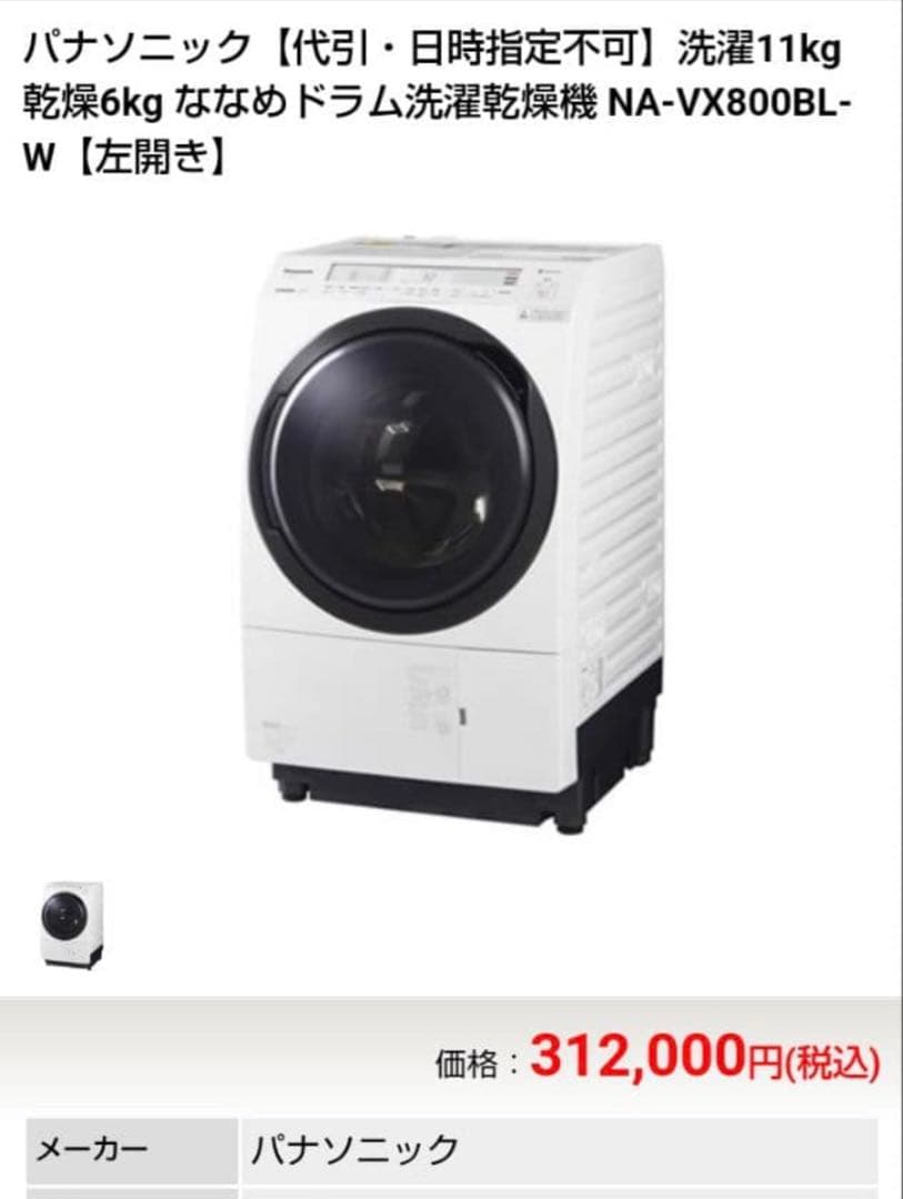 美品 パナソニック ドラム式洗濯乾燥機 ドラム 洗濯機 NA-VX800BL-W