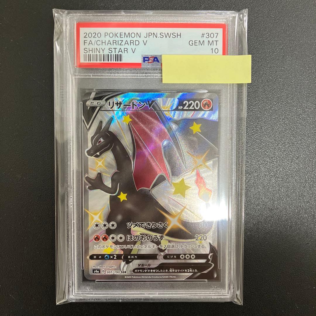 【PSA10】リザードンV SSR 完美品