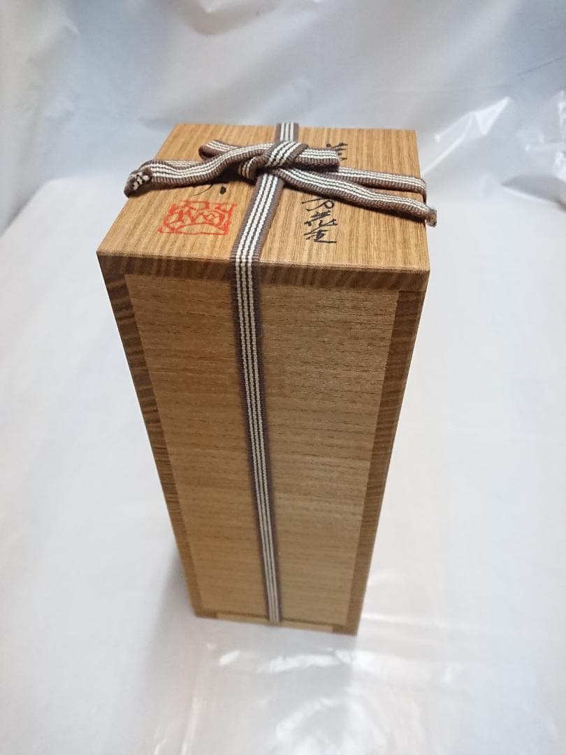 ◆ 幸兵衛窯 ・ 七代 加藤幸兵衛・加藤裕英作 ◆　花入　＊新品未使用品