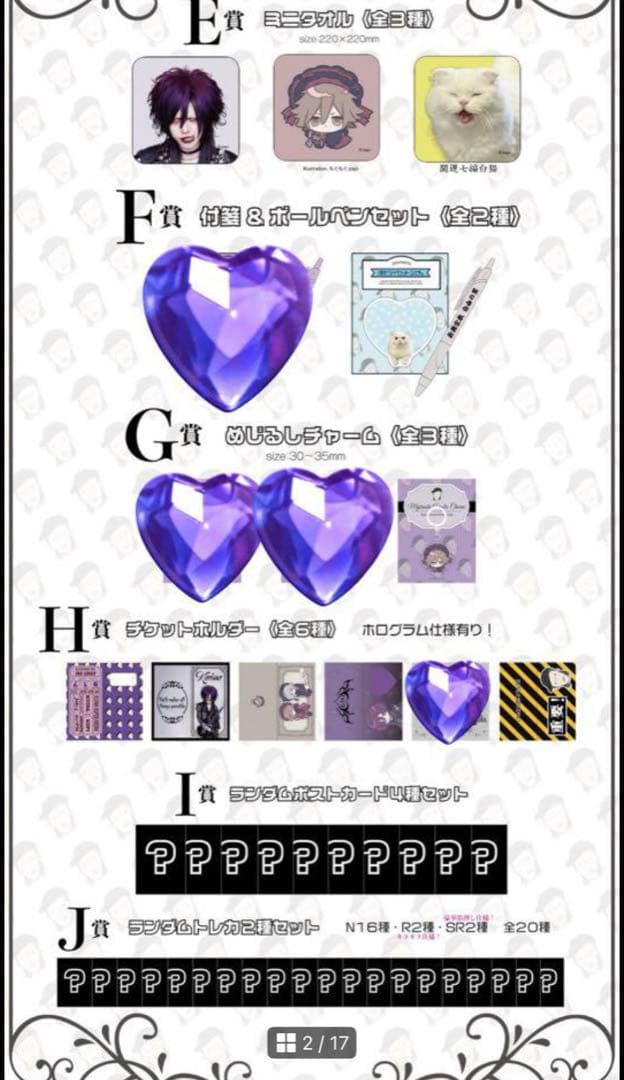 Royz 杙凪さん 917くじ