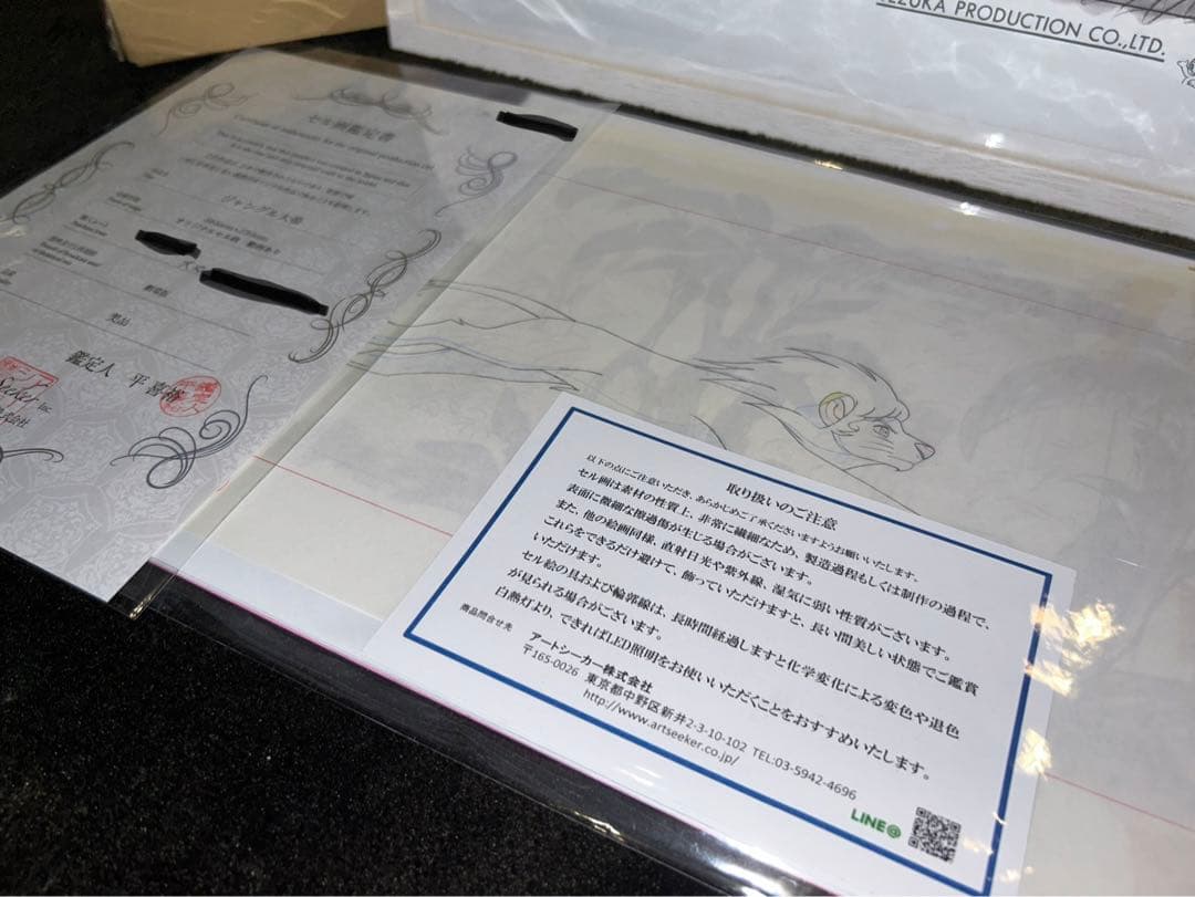 【鑑定書・箱付き】額縁　ジャングル大帝レオ　劇場版セル画　【一点物】