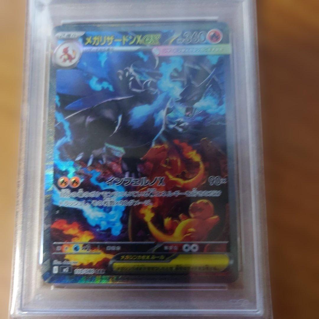 メガリザードンX ex SAR PSA9