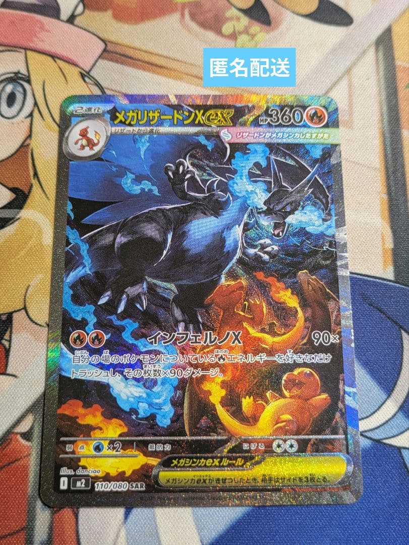 ポケモンカード インフェルノX メガリザードンXex SAR
