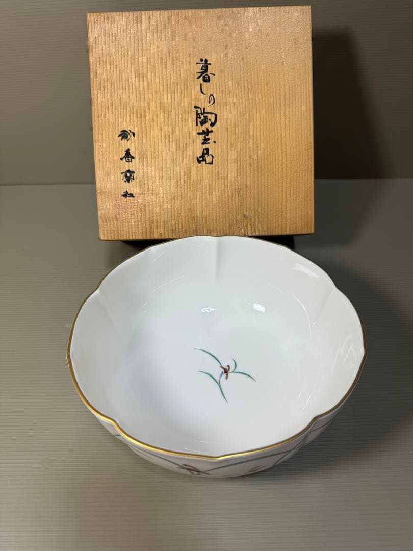 2251 香蘭社　金彩　鉢