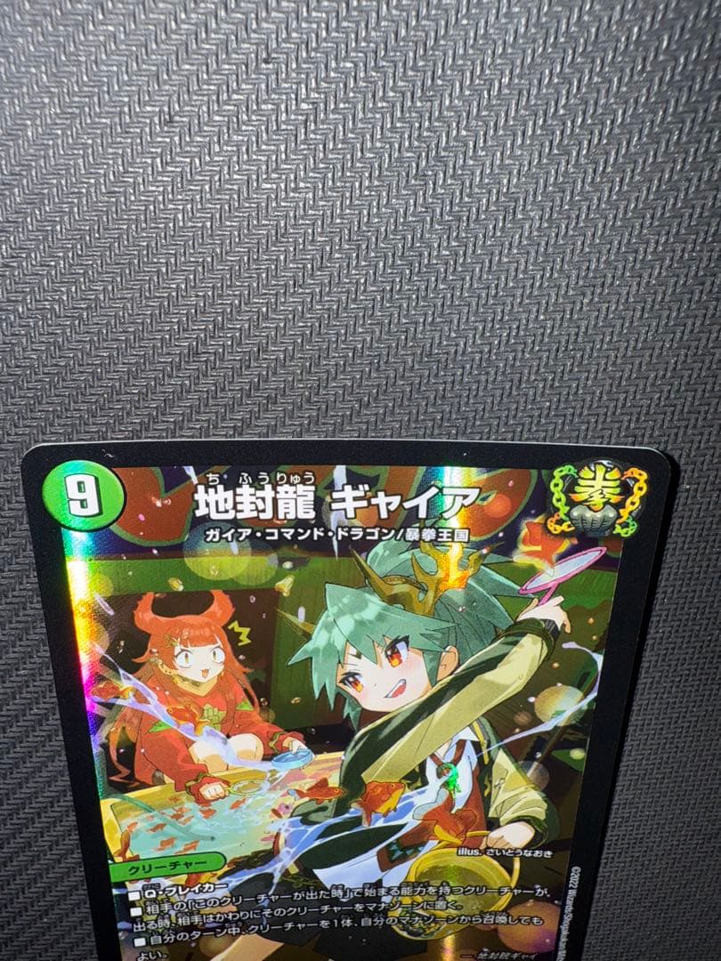デュエル・マスターズ　地封龍　ギャイア　神アート　2枚セット